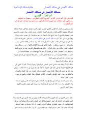 مسالك الأبصار في ممالك الأمصار - ابن فضل الله العمري.pdf