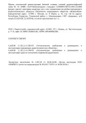 Проект СЭЗ к БС 50488 «ТатР-Новотроицкое».doc