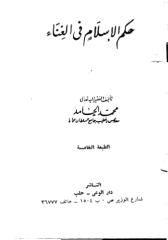 حكم الإسلام في الغناء للحامد.pdf
