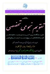 Taqwim-Takhassosi-Moharram1431.pdf