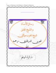 رسائل مولاي لعربيi.pdf