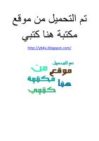 محمد أركون وجوزيف مايلا..من منهاتن الى بغداد..ما ورا ءالخير والشر.pdf