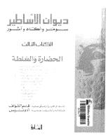 ديوان الاساطير سومرية-3.pdf