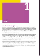 คู่มือสำหรับการดำเนินการโครงการปรับปรุงประสิทธิภาพการใช้พลังงานของเทศบาลในประเทศไทย(ฉบับร่าง).pdf