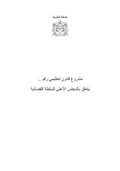 مشروع القانون التنظيمي م ج أ(1).pdf