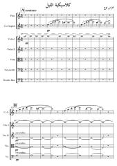 كلاسيكيه-الليل-Score-and-parts.pdf